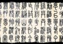 Día del idioma chino 2020: historia y significado
