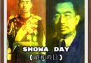 Showa Day (昭和の日) 2020 – History and Significance