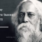 রবীন্দ্রনাথ ঠাকুর জয়ন্তী 2020