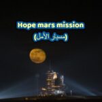 Hope mars mission 2020- UAE first interplanetary mission