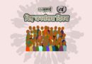 विश्व जनसंख्या दिवस 2020-तथ्य और जानकारी